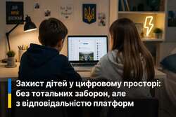 Захист дітей у цифровому просторі: без тотальних заборон, але з відповідальністю платформ
