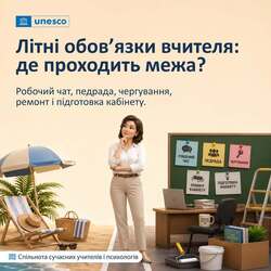 Повідомлення в робочому чаті, чергування, ремонт класу, підготовка кабінету: де закінчується прохання і починається робота?