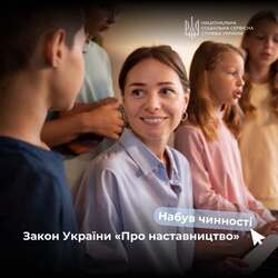 Кандидатів у наставники дітей перевірятимуть за фільтром про домашнє насильство та зв'язки з ворогом: нові правила з 16 липня