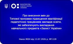МОН оновило програму підвищення кваліфікації для вчителів предмета «Захист України»