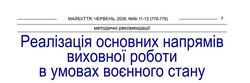 Реалізація основних напрямів виховної роботи в умовах воєнного стану: методичні рекомендації на 2026/2027 н.р. від Хмельницького ОІППО