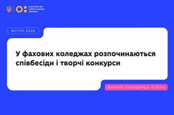 У фахових коледжах розпочинаються вступні випробування