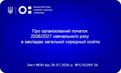 Безпека, енергонезалежність та «Мова гідності»: як розпочнеться 2026/2027 навчальний рік