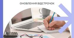 Процес подовження відстрочки для педагогічних працівників ЗЗСО завершено зі сторони МінОборони