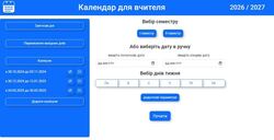 Цифровий помічник для автоматизації календарного планування