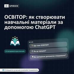ОСВІТОР: як створювати навчальні матеріали за допомогою CHATGPT