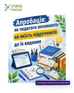 З 1 вересня розпочинається апробація навчальної літератури для 1, 5 та 10 класів у 2026/2027 навчальному році