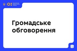 МОН пропонує для громадського обговорення проєкт наказу «Про внесення змін до Положення про вебплатформу дистанційного навчання «Всеукраїнська школа онлайн»