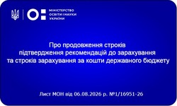 МОН продовжило терміни зарахування до закладів фахової передвищої освіти