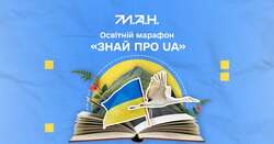 Освітній марафон "Знай про UA"