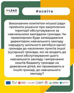 Регулювання міжгромадських маршрутів шкільних автобусів та їхнє фінансування
