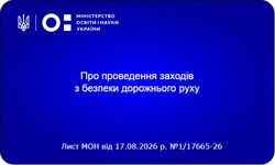 Місячник безпеки дорожнього руху «Увага! Діти на дорозі»