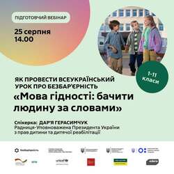 Як провести Всеукраїнський урок «Мова гідності: бачити людину за словами»: підготовчий вебінар