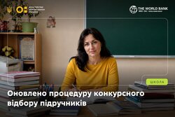 МОН оновило процедуру конкурсного відбору підручників