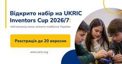 Відкрито набір на UKRIC Inventors Cup 2026/2027
