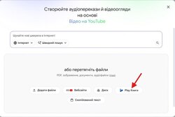 Нове джерело у Gemini Notebook — Play Книги