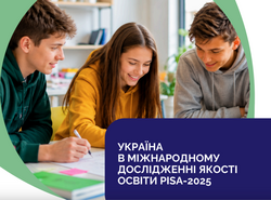 Про що говорить звіт PISA 2025: базового рівня досягають 65% українського учнівства з природничо-наукових дисциплін, 54% — з математики та 55% — із читання