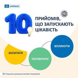 Як зацікавити учнів із перших хвилин: 10 нестандартних прийомів мотивації