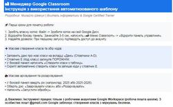 Автоматизуємо Google Classroom: готовий безкоштовний інструмент для вчителів