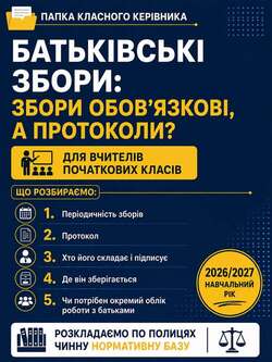 Що у 2026/2027 навчальному році справді зобов’язаний робити вчитель початкових класів як класний керівник?