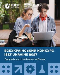 Всеукраїнський конкурс ISEF Ukraine: ознайомчі вебінари