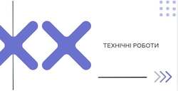 AIKOM 2: технічні роботи 21.09.2026