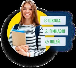 Головні міфи про профільну шкільну освіту: експертка розповіла, у що не варто вірити