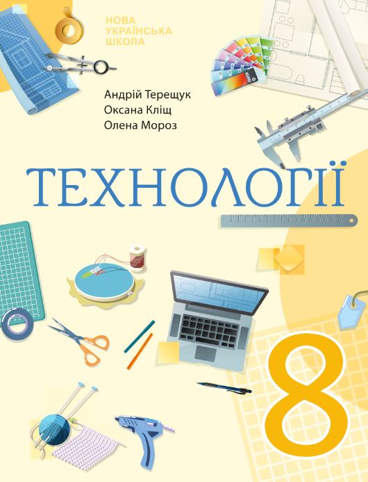 Технології (2025)