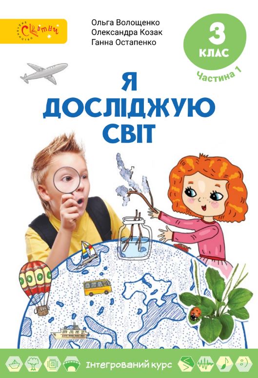 Я досліджую світ (2025)
