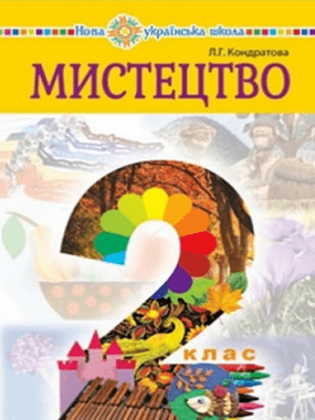 Мистецтво