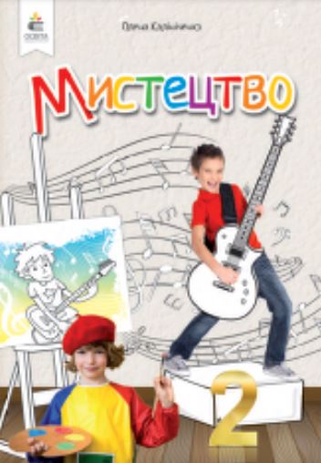 Мистецтво (2024)