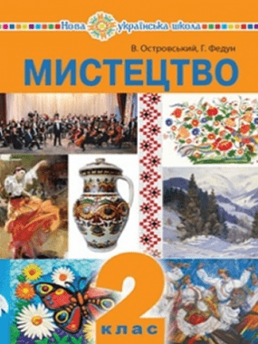 Мистецтво