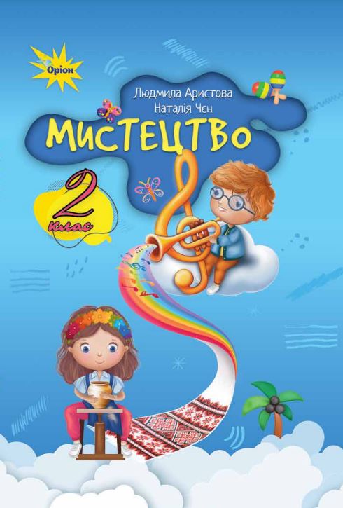 Мистецтво (2024)