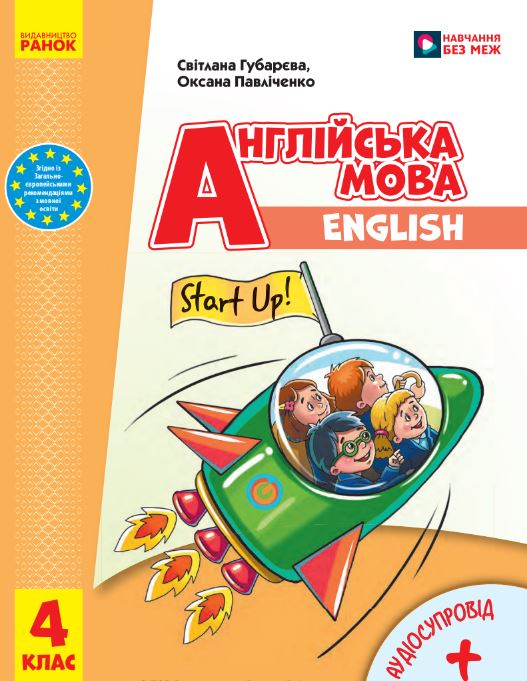 Англійська мова (2026)