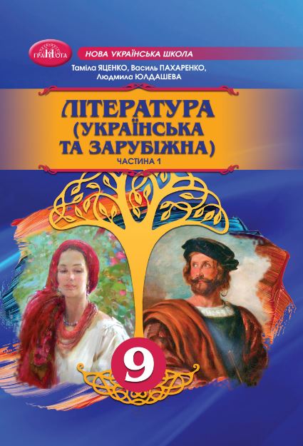 Література (українська та зарубіжна) (2026)
