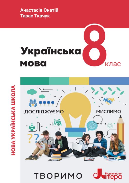 Українська мова (2025)