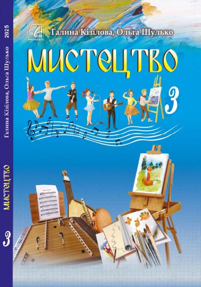 Мистецтво (2025)