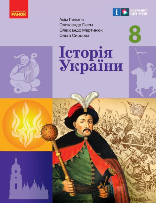 Історія України (2025)