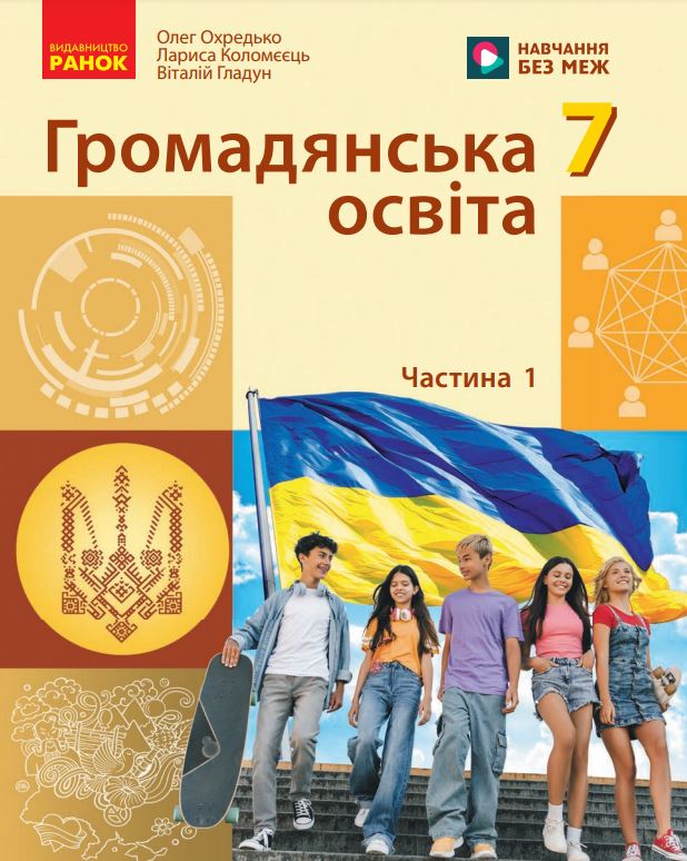 Громадянська освіта (2026)