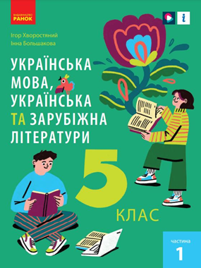 Українська мова, українська та зарубіжна літератури (2022)