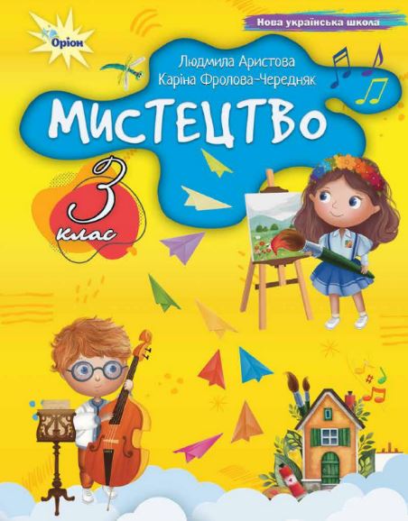 Мистецтво (2025)