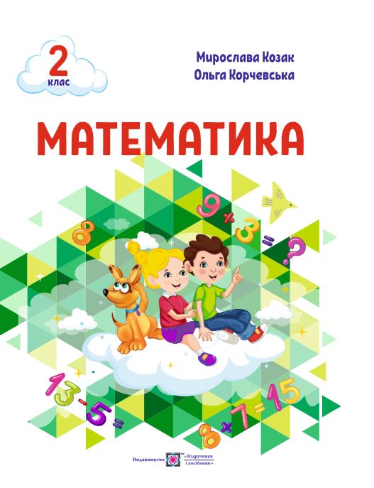 Математика (2025)