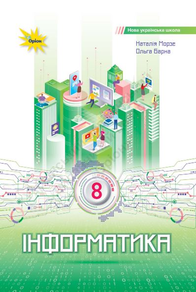 Інформатика (2025)