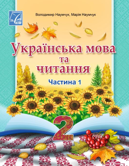 Українська мова та читання (2025)