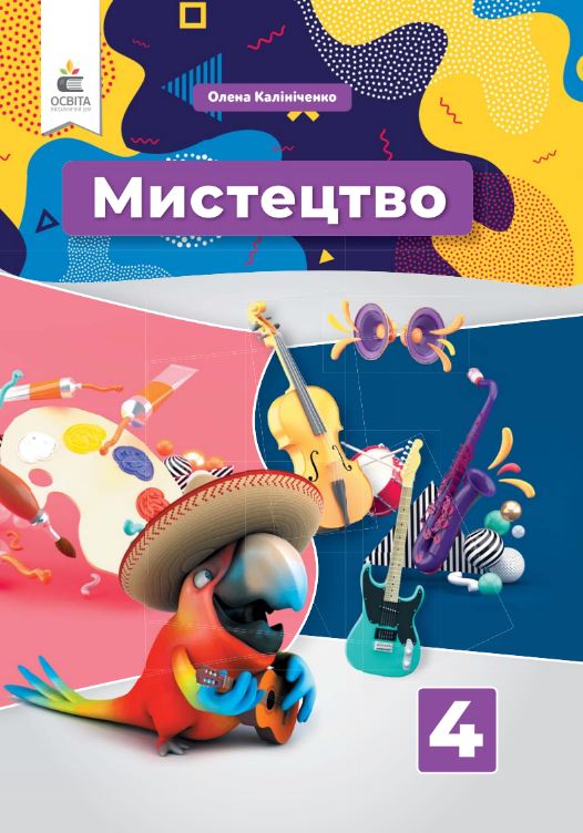 Мистецтво (2026)