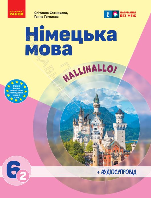 Німецька мова (2-й рік навчання) (2023)