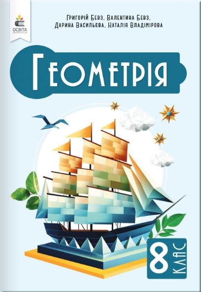 Геометрія (2025)