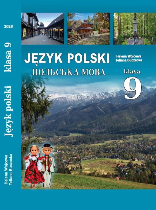 Польська мова (9-й рік навчання) (2026)