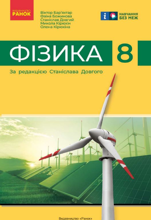 Фізика (2025)