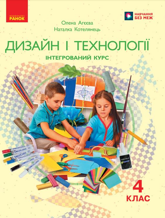 Дизайн і технології (2026)